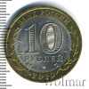 10 рублей. Брянск (X в.), Аукцион: Wolmar Standart за 180 RUB