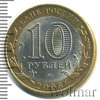 10 рублей. Свердловская область, Аукцион: Wolmar Standart за 88 RUB