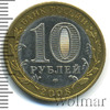 10 рублей. Смоленск, Аукцион: Wolmar Standart за 219 RUB