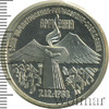 3 рубля. Землетрясение в Армении, Аукцион: Wolmar Standart за 430 RUB