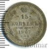 15 копеек, Аукцион: Wolmar Standart за 342 RUB