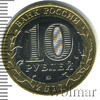 10 рублей. Олонец, Аукцион: Wolmar Standart за 145 RUB