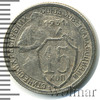 15 копеек, Аукцион: Wolmar Standart за 106 RUB