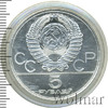 5 рублей. Минск. Игры XXII Олимпиады, Аукцион: Wolmar Standart за 4 134 RUB