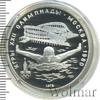 5 рублей. Плавание. Игры XXII Олимпиады, Аукцион: Wolmar Standart за 5 115 RUB