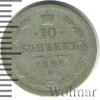 10 копеек, Аукцион: Wolmar Standart за 91 RUB