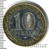 10 рублей. Свердловская область, Аукцион: Wolmar Standart за 127 RUB