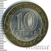 10 рублей. Юрьевец, Аукцион: Wolmar Standart за 180 RUB