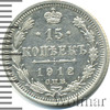 15 копеек. Штемпельный блеск, Аукцион: Wolmar Standart за 412 RUB