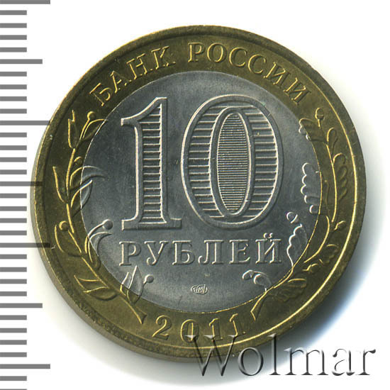Цена монеты 10 рублей 2011 года СПМД, Бурятия: стоимость по аукционам ...