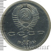 1 рубль. Маршал СССР Г.К. Жуков, Аукцион: Wolmar Standart за 462 RUB