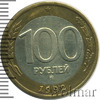 100 рублей, Аукцион: Wolmar Standart за 695 RUB
