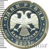 1 рубль. Сфинкс у здания Академии художеств, Аукцион: Wolmar Standart за 2 327 RUB