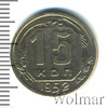 15 копеек, Аукцион: Wolmar Standart за 384 RUB