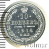 10 копеек. Штемпельный блеск, Аукцион: Wolmar Standart за 376 RUB