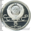 5 рублей. Плавание. Игры XXII Олимпиады, Аукцион: Wolmar Standart за 5 115 RUB