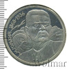 1 рубль. 120 лет со дня рождения А.М.Горького, Аукцион: Wolmar Standart за 284 RUB