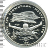 5 рублей. Плавание. Игры XXII Олимпиады, Аукцион: Wolmar Standart за 4 073 RUB