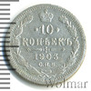 10 копеек, Аукцион: Wolmar Standart за 265 RUB