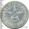 50 копеек, Аукцион: Wolmar Standart за 2 060 RUB