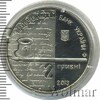 2 гривны. Украина, Аукцион: Wolmar Standart за 100 RUB