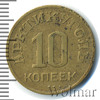 10 копеек. Шпицберген, Аукцион: Wolmar Standart за 3 455 RUB