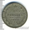 20 копеек, Аукцион: Wolmar Standart за 829 RUB