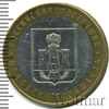 10 рублей. Орловская область, Аукцион: Wolmar Standart за 217 RUB