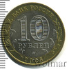 10 рублей. Удмуртская Республика, Аукцион: Wolmar Standart за 196 RUB