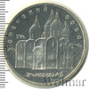 5 рублей. Успенский собор в Москве, Аукцион: Wolmar Standart за 158 RUB