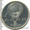 1 рубль. Маршал СССР Г.К. Жуков, Аукцион: Wolmar Standart за 424 RUB