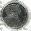 1 рубль. 160 лет со дня рождения Л.Н.Толстого, Аукцион: Wolmar Standart за 255 RUB