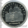 5 рублей. Успенский собор в Москве, Аукцион: Wolmar Standart за 297 RUB