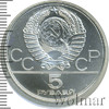 5 рублей. Бег. Игры XXII Олимпиады, Аукцион: Wolmar Standart за 4 556 RUB