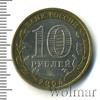 10 рублей. Орловская область, Аукцион: Wolmar Standart за 52 RUB