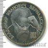 1 рубль. 130-летие со дня рождения В.И.Вернадского, Аукцион: Wolmar Standart за 435 RUB