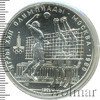10 рублей. Волейбол. Игры XXII Олимпиады, Аукцион: Wolmar Standart за 4 787 RUB