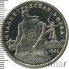 3 рубля. 50-летие Победы на Волге. Сталинградская битва, Аукцион: Wolmar Standart за 717 RUB