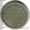 15 копеек, Аукцион: Wolmar Standart за 262 RUB