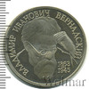 1 рубль. 130-летие со дня рождения В.И.Вернадского, Аукцион: Wolmar Standart за 343 RUB