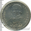 1 рубль. 250 лет со дня рождения Г.Р.Державина, Аукцион: Wolmar Standart за 1 434 RUB