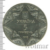 5 гривень. Украина, Аукцион: Wolmar Standart за 410 RUB