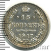 15 копеек. Заделано отверстие, Аукцион: Wolmar Standart за 4 408 RUB