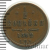 1/2 копейки, Аукцион: Wolmar Standart за 1 411 RUB