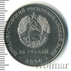 25 рублей. Приднестровье, Аукцион: Wolmar Standart за 334 RUB
