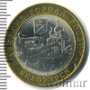 10 рублей. Белозерск, Аукцион: Wolmar Standart за 147 RUB