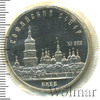 5 рублей. Софийский собор в Киеве, Аукцион: Wolmar Standart за 432 RUB