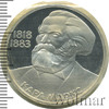 1 рубль. 165 лет со дня рождения К. Маркса. Новодел, Аукцион: Wolmar Standart за 587 RUB
