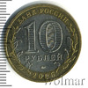 10 рублей. Краснодарский край, Аукцион: Wolmar Standart за 180 RUB