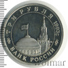 3 рубля. 50-летие Победы на Волге. Сталинградская битва, Аукцион: Wolmar Standart за 717 RUB